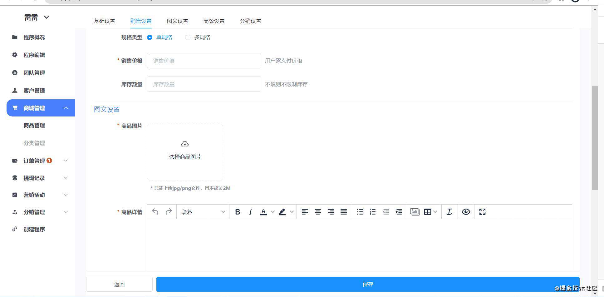 vue sku后台配置